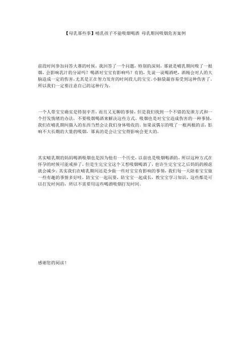 【母乳那些事】哺乳孩子不能吸烟喝酒 母乳期间吸烟危害案例