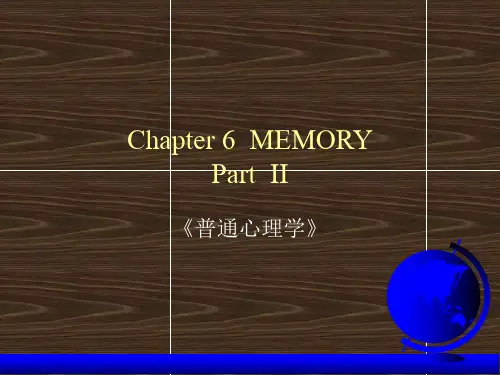 普通心理学记忆第二讲ppt课件