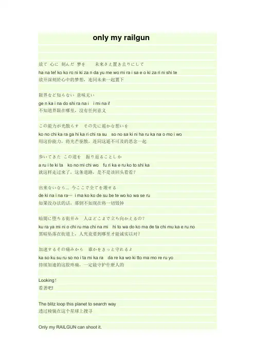 Only-my-railgun罗马音