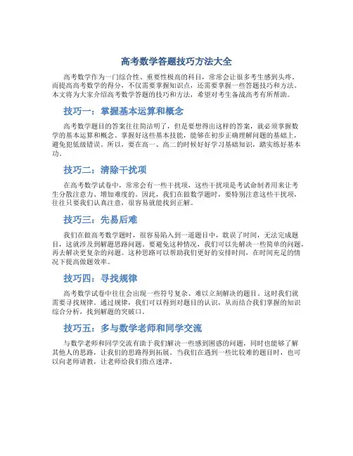 高考数学答题技巧方法大全