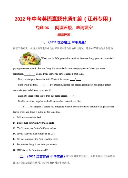 2022年江苏英语中考真题(无锡常州扬州徐州宿迁等)分项汇编专题 06  阅读还原(含详解)