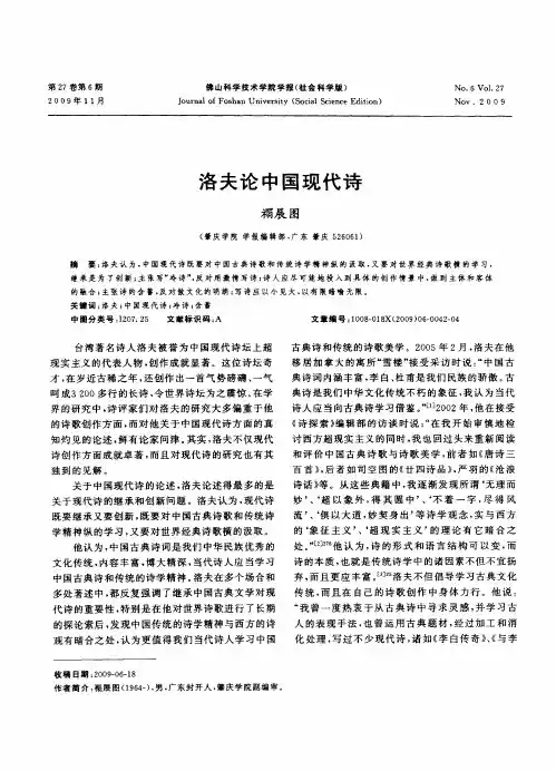 洛夫论中国现代诗
