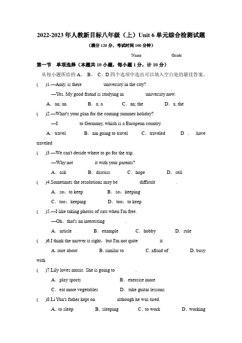 Unit 6 单元综合检测试题 2022-2023年人教版英语八年级上册