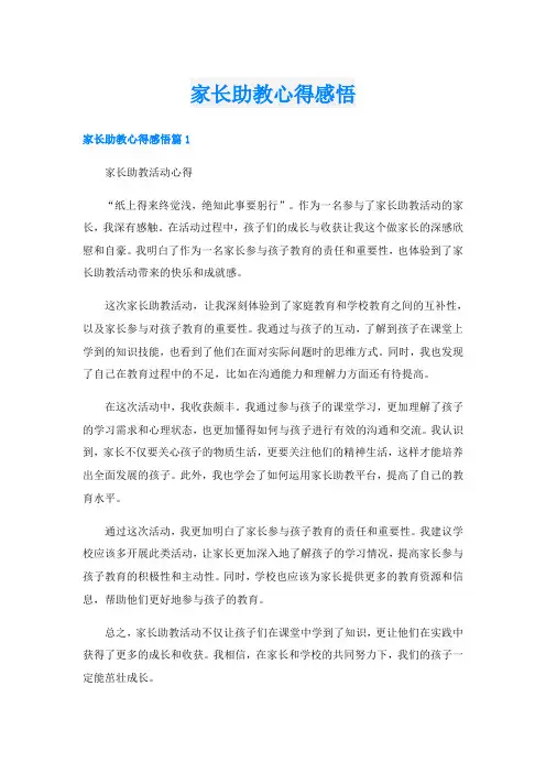 家长助教心得感悟