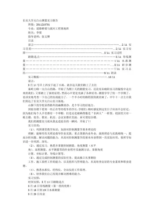 太白山实训报告