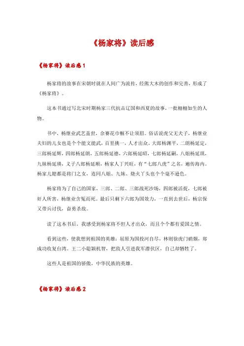 2024年《杨家将》读后感_1