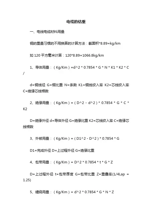 电缆的估重