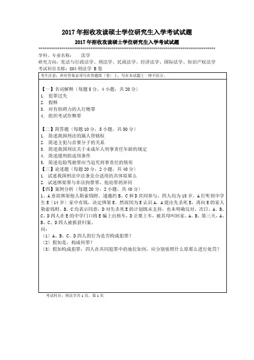 2017年招收攻读硕士学位研究生入学考试试题