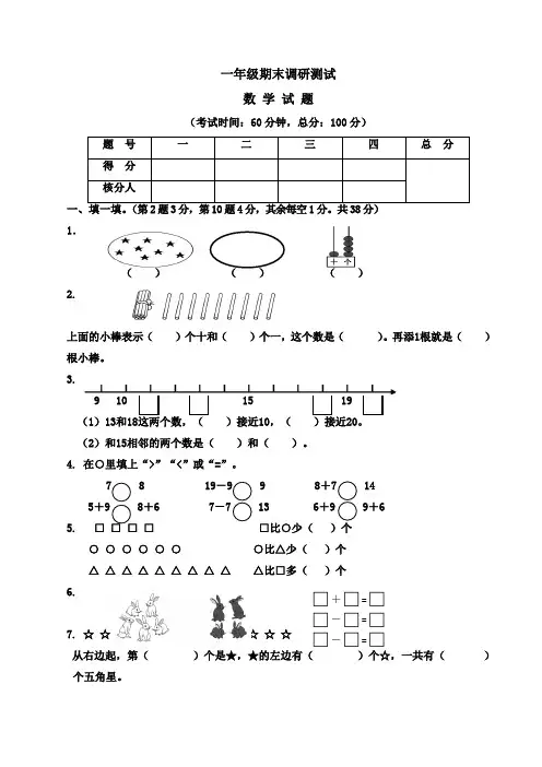 一年级上册数学试题-期末调研试卷｜2017-2018学年 河北省保定市 人教新课标版【精品版】