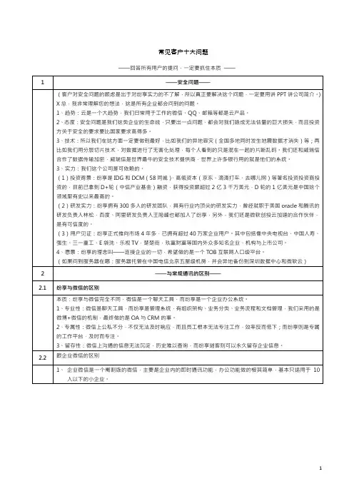 常见客户十大问题