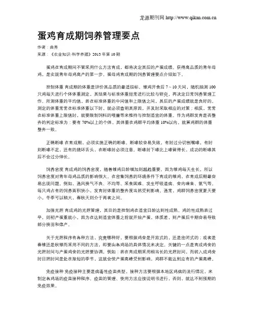 蛋鸡育成期饲养管理要点
