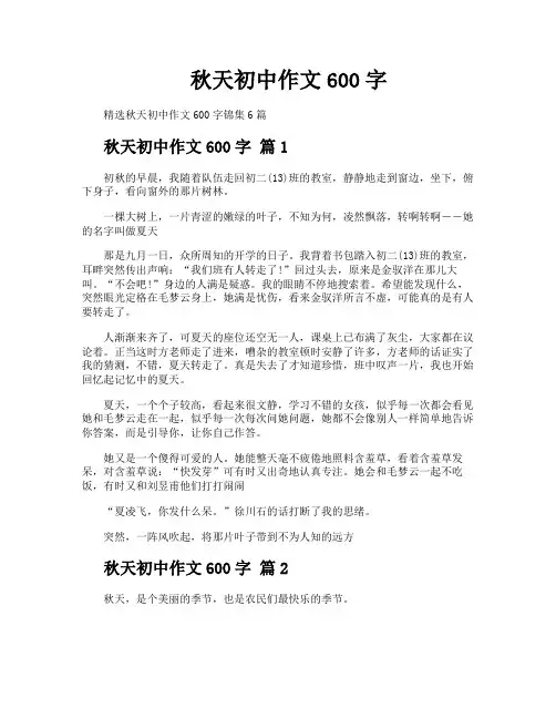 秋天初中作文600字
