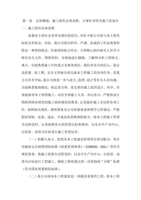 总体概述：施工组织总体设想、方案针对性及施工段划分
