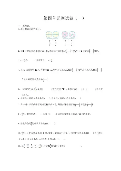 苏教版小学数学五年级下册第四单元分数的意义和性质测试卷