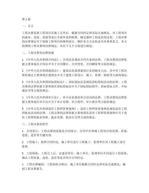 工程决算法律规定(3篇)