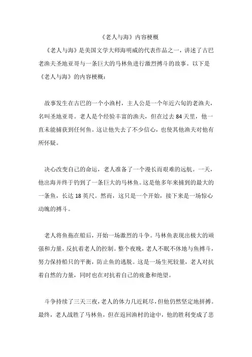 《老人与海》内容梗概