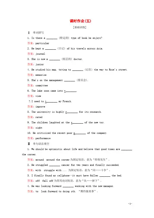2019_2020学年新教材高中英语Unit1AnewstartPeriod4课时作业(五)外研版必修第一册