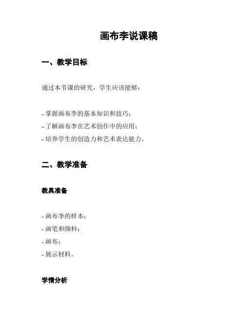 画布李说课稿