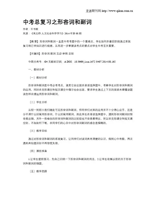 中考总复习之形容词和副词