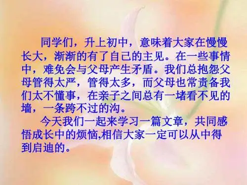 羚羊木雕PPT课件83 人教版 (共29张PPT)