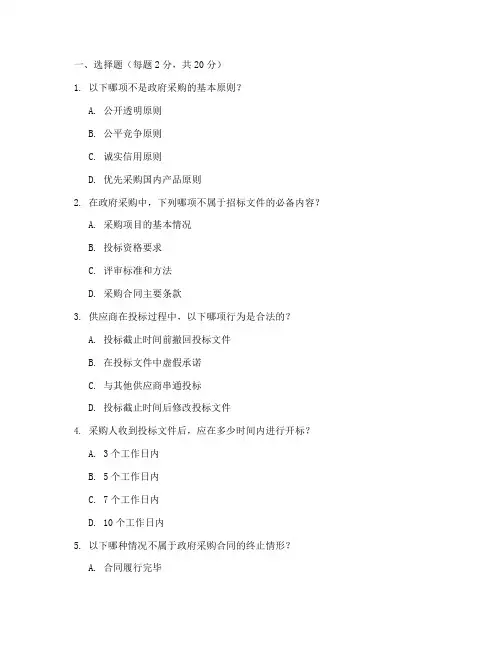 采购管理模拟考试题含参考答案