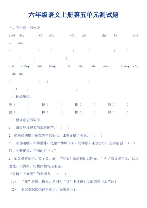 新人教版六年级语文上册第五单元测试题