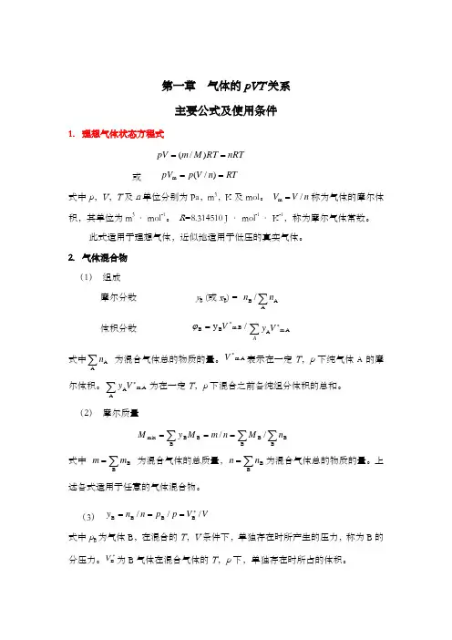 热力学公式总结
