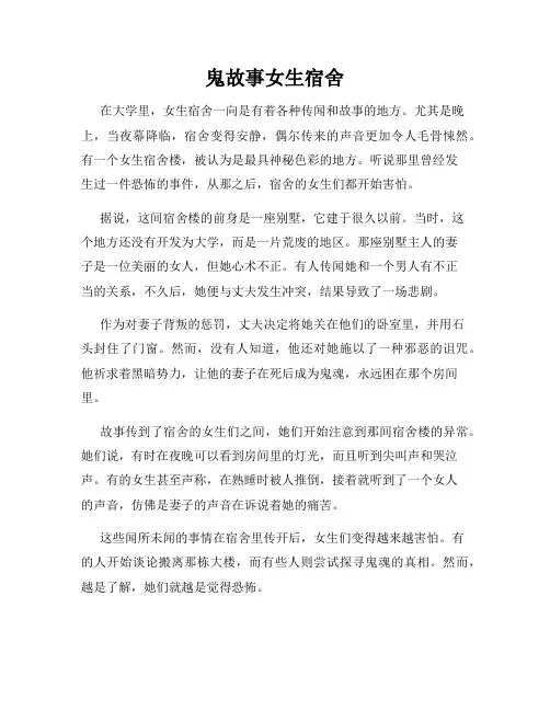鬼故事女生宿舍