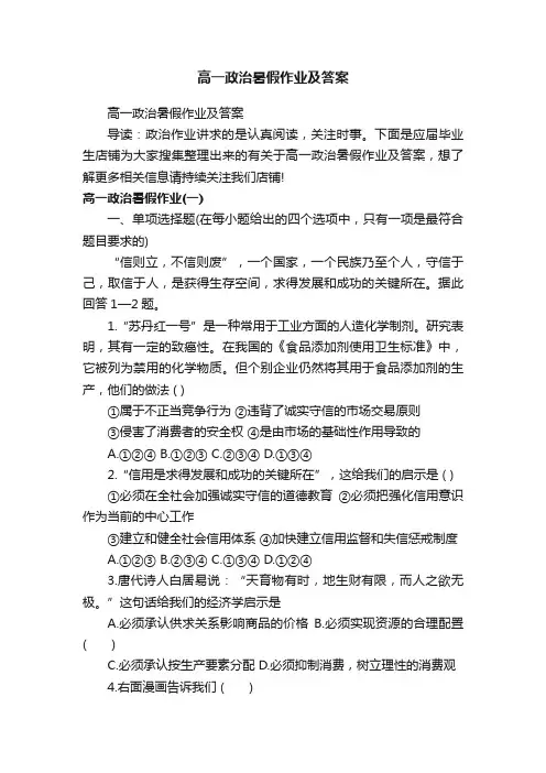 高一政治暑假作业及答案