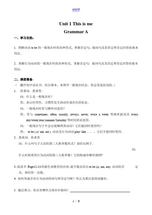 七年级英语上册Unit 1 This is me Grammar A牛津版
