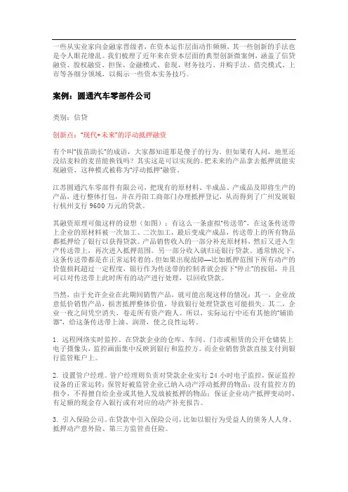 资本运作9大手法