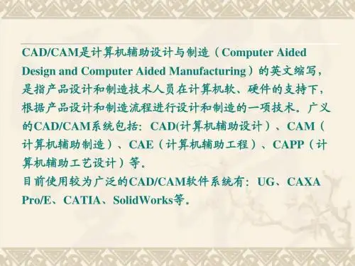 CADCAM简介