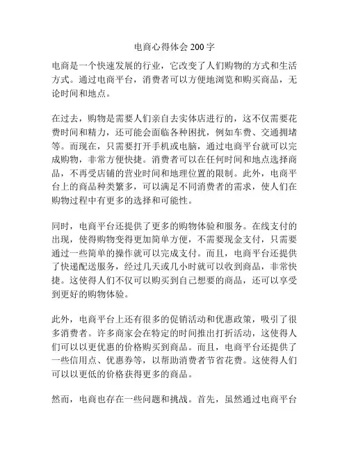 电商心得体会200字