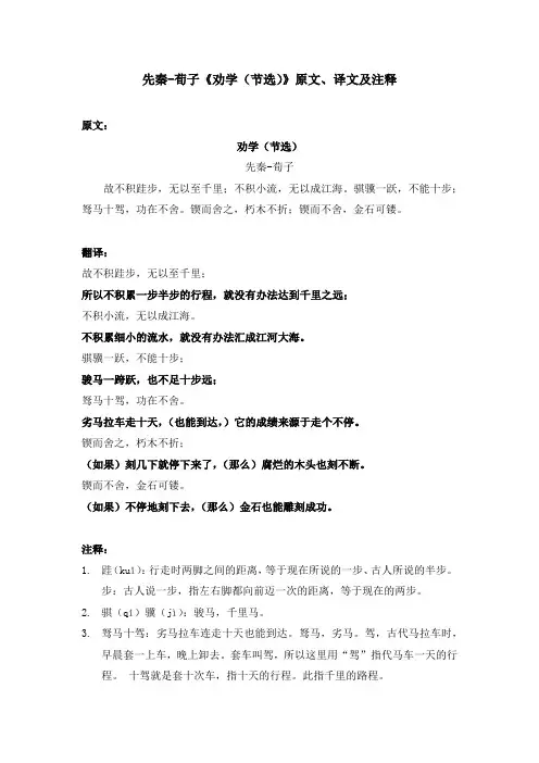 先秦-荀子《劝学(节选)》原文、译文及注释