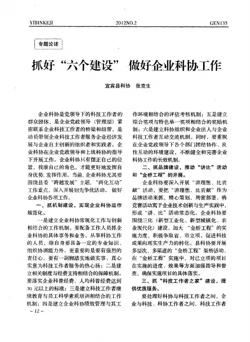 抓好“六个建设”做好企业科协工作
