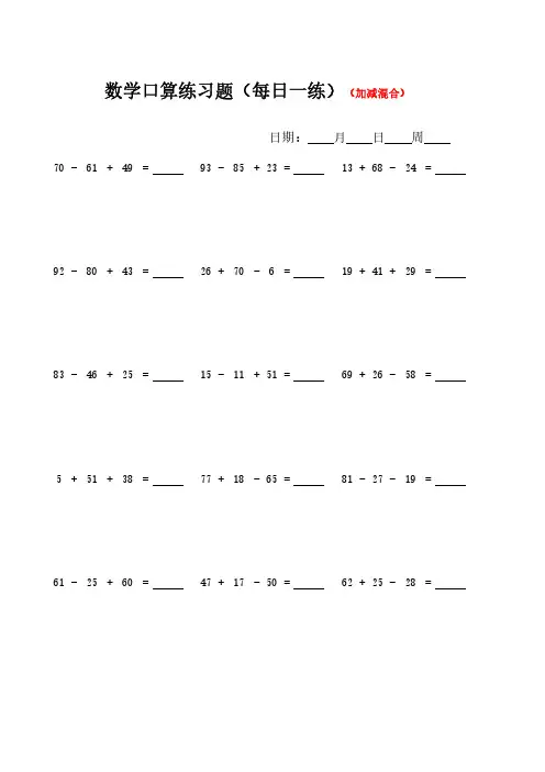 二年级上册数学口算--加减混合(每日一练)