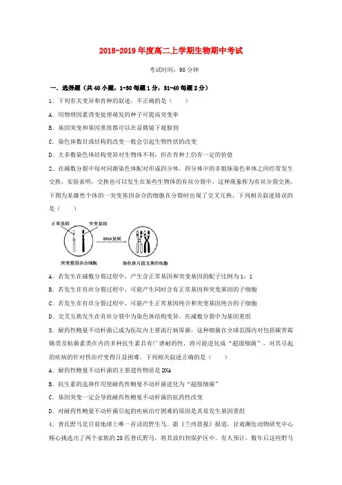 辽宁省沈阳市东北育才学校2018_2019学年高二生物上学期期中试题