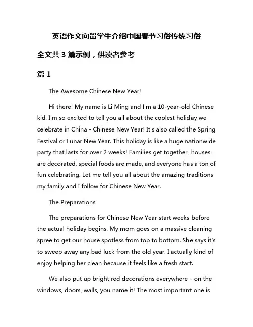 英语作文向留学生介绍中国春节习俗传统习俗