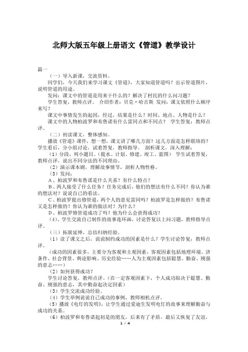 北师大版五年级上册语文《管道》教学设计