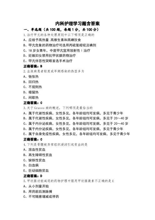 内科护理学习题含答案