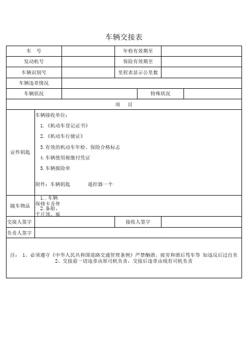 车辆交接表