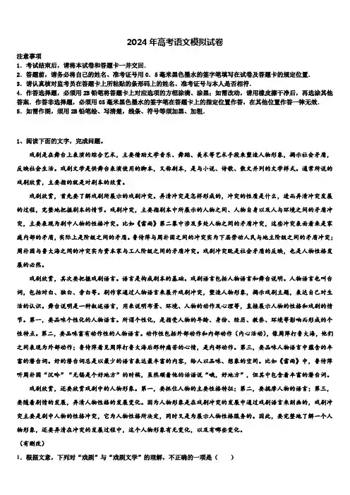 2024届贵州省安顺市平坝区集圣中学高三第一次调研测试语文试卷含解析