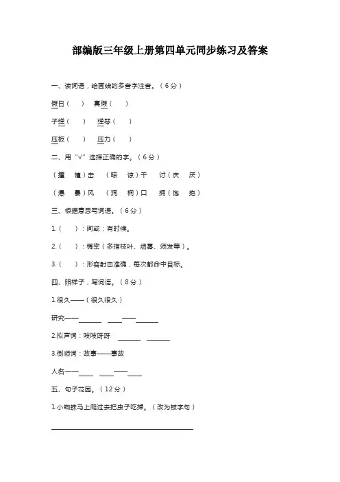 部编版三年级语文上册第四单元同步练习及答案