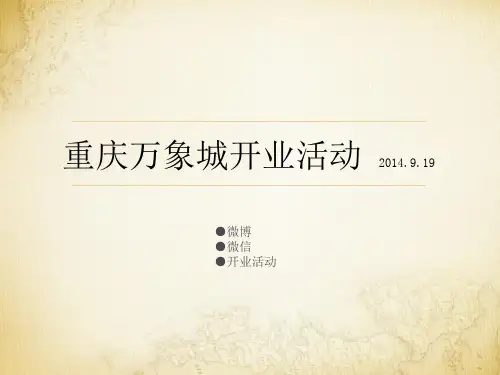 万象城开业活动