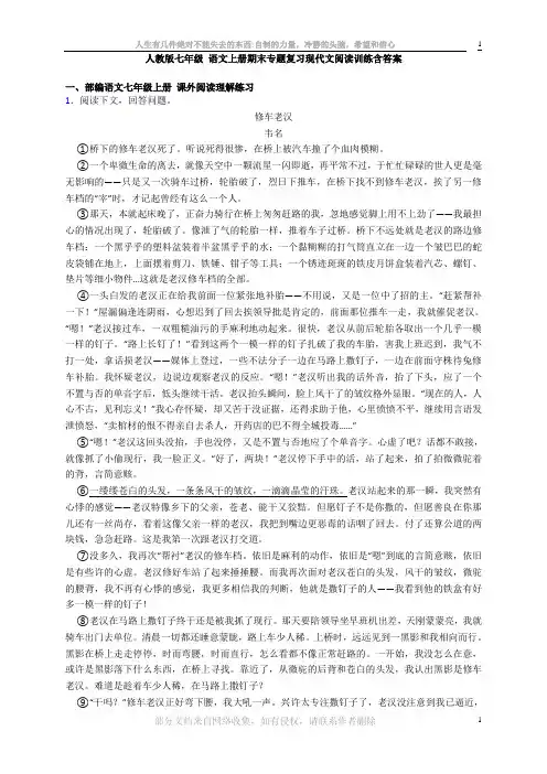 人教版七年级-语文上册期末专题复习现代文阅读训练含答案