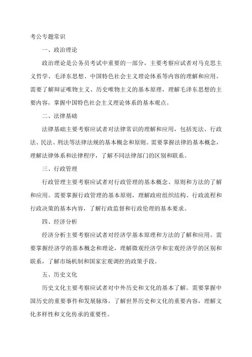 考公专题常识