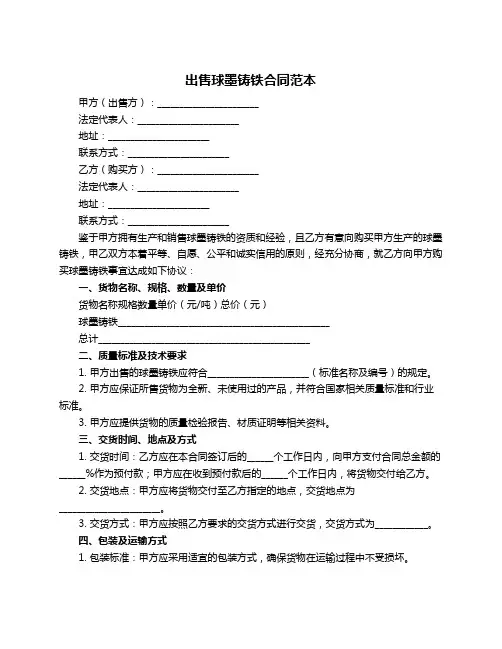 出售球墨铸铁合同范本 2