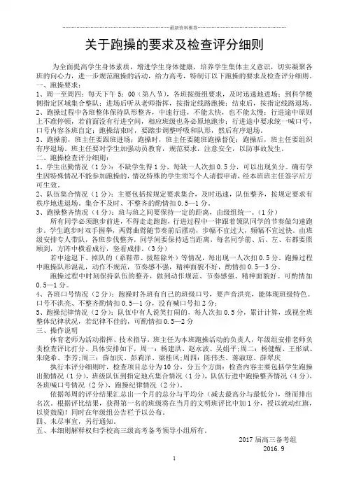 高三跑操的要求及检查评分细则精编版