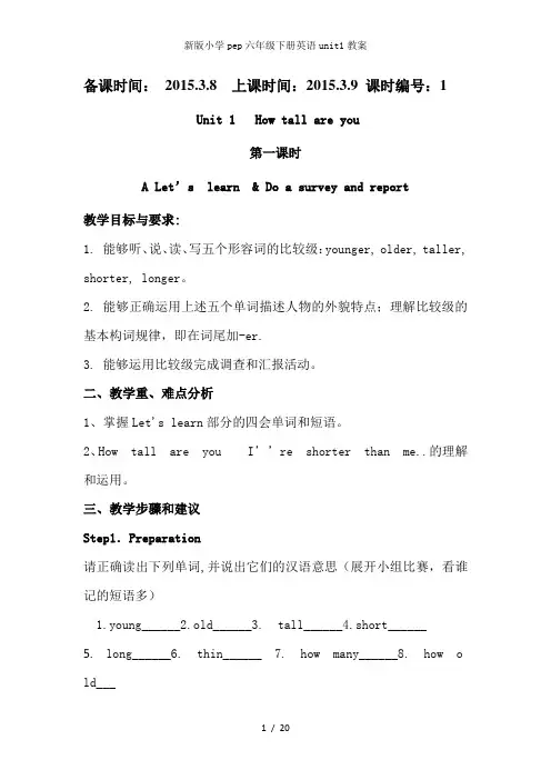 新版小学pep六年级下册英语unit1教案