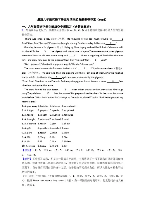 最新八年级英语下册完形填空经典题型带答案(word)